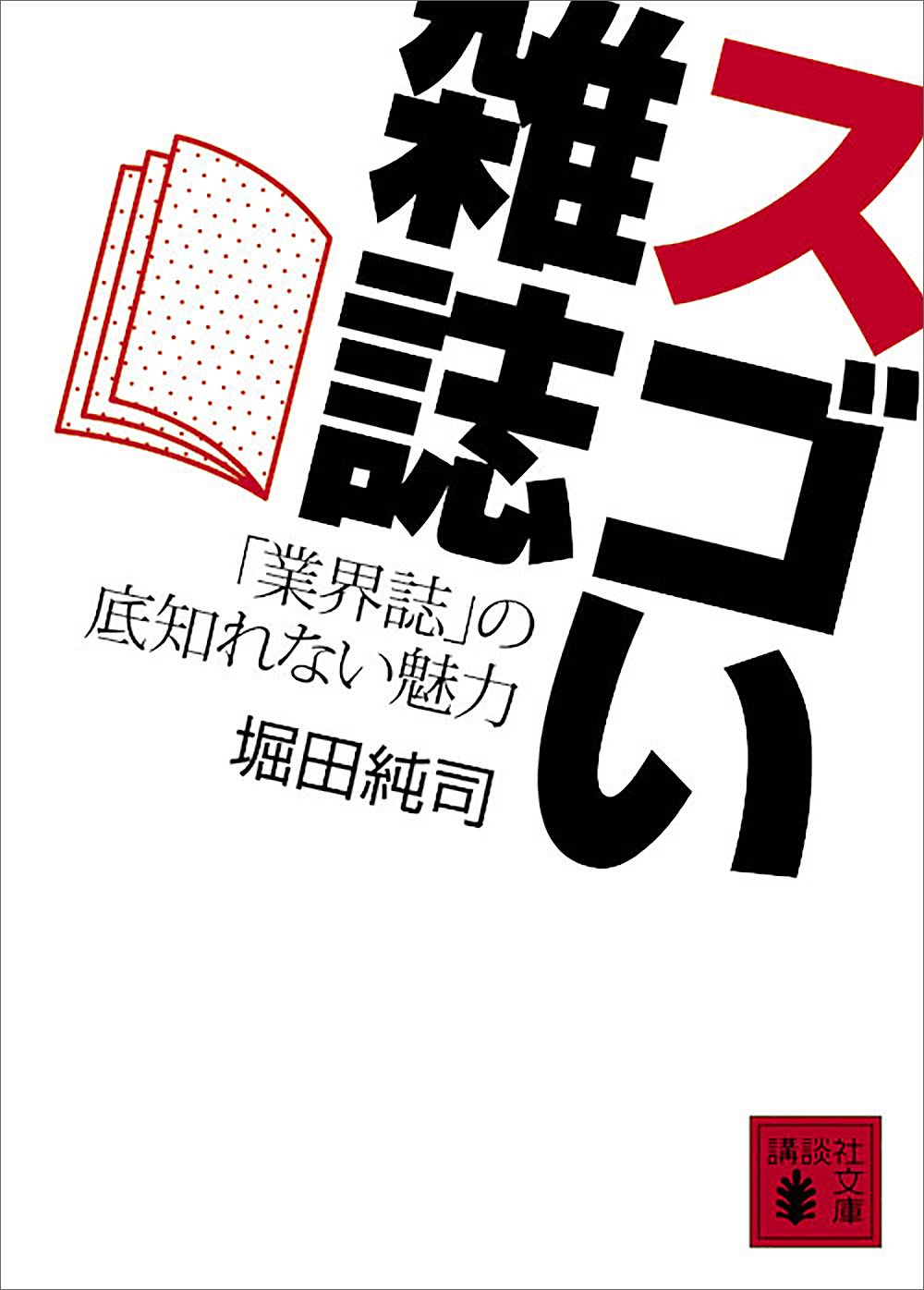 月刊住職 寺院住職実務情報誌 2021 書籍 〔本〕