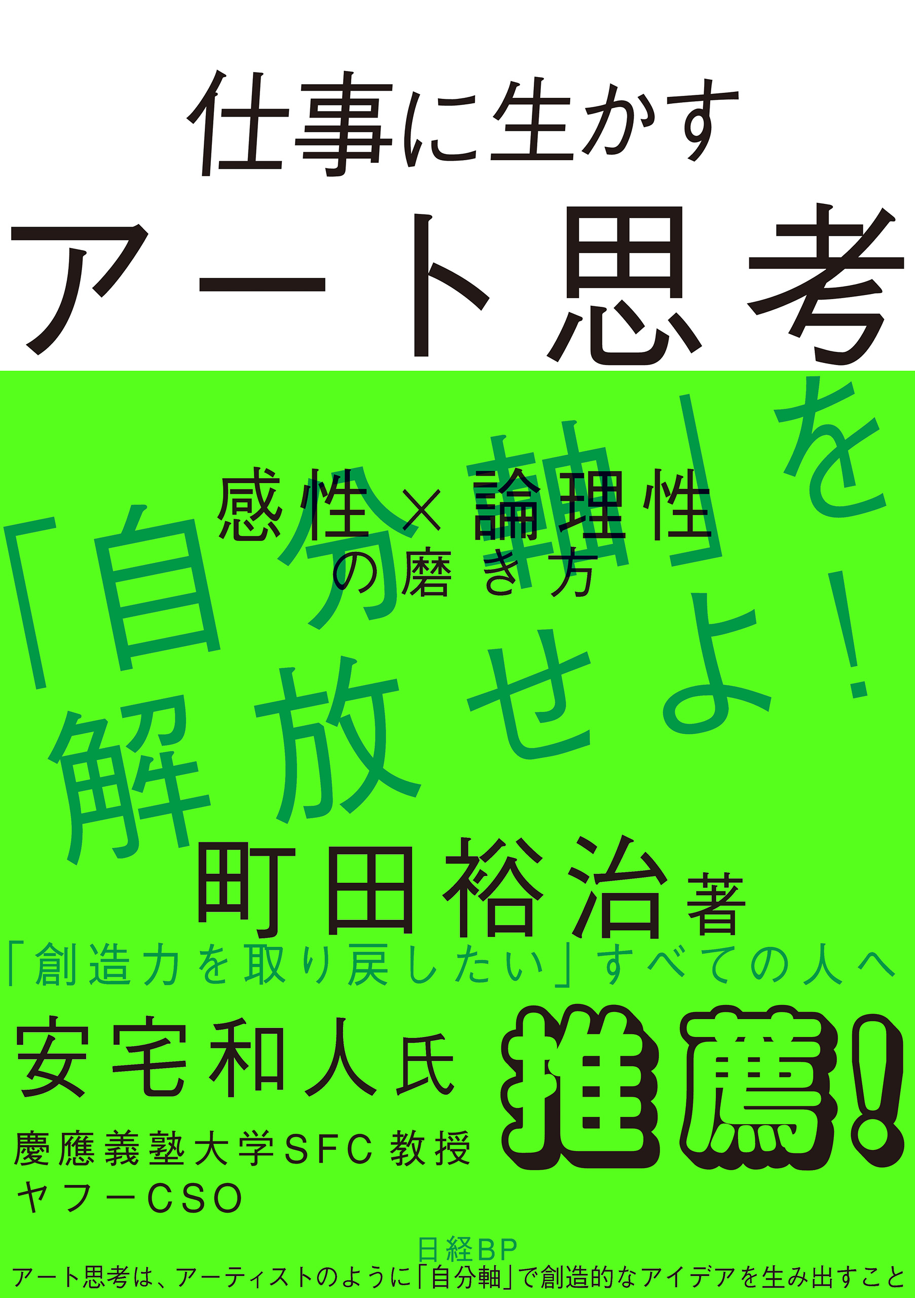 頭がいい人の「論理思考」の磨き方 - ビジネス・経済