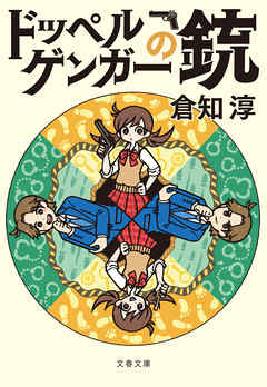 ドッペルゲンガーの銃