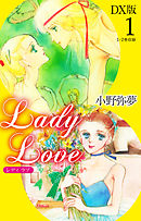 Lady Love　DX版