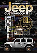 Jeep CUSTOM BOOK　Vol.8