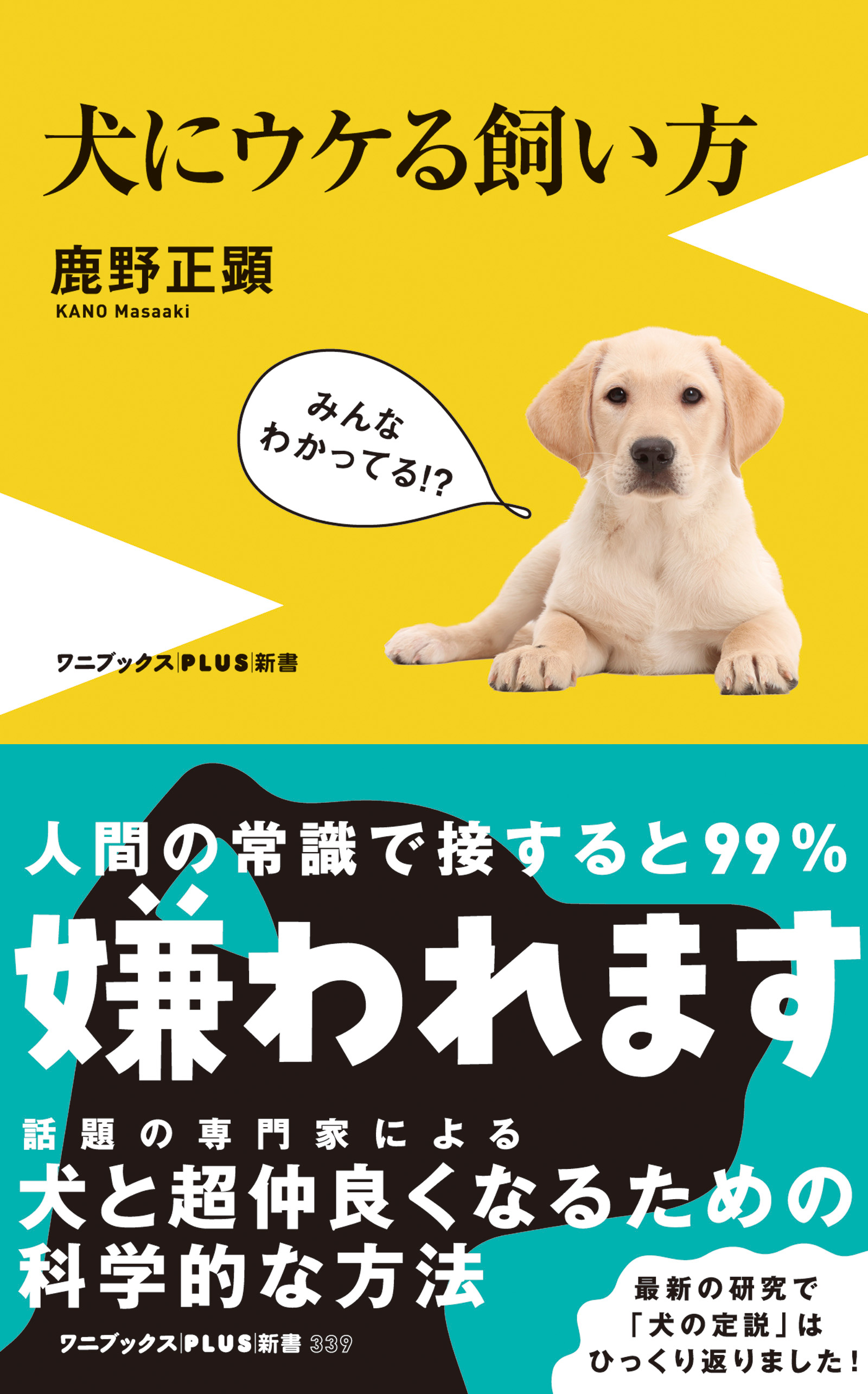 犬にウケる飼い方 - 鹿野正顕 - 漫画・無料試し読みなら、電子書籍