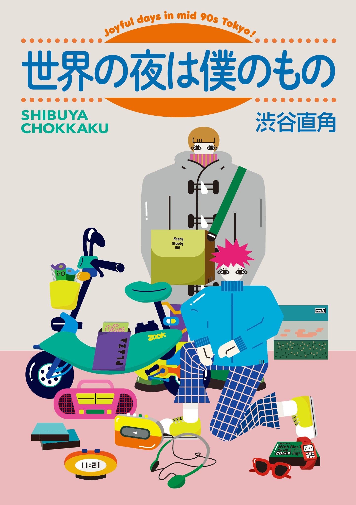 バラ売りも可能です岡崎京子 バラ売り可 - アート・デザイン・音楽