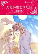 天使が生まれた日【分冊】 5巻