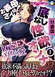 お義母さんは底なし性欲オンナ ～復讐SEX寝取り愛～　分冊版（１）