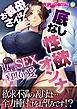 お義母さんは底なし性欲オンナ ～復讐SEX寝取り愛～