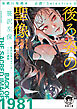 有栖川有栖選　必読！　Ｓｅｌｅｃｔｉｏｎ９　後ろ姿の聖像　もしもお前が振り向いたら