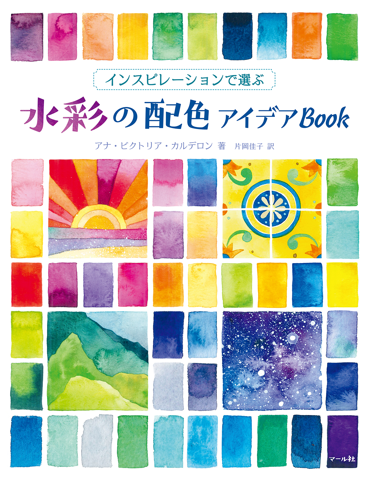 7日間でマスターする配色基礎講座 ファッションデザイナー - アート