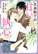 心臓がふかく爆ぜている 崎谷はるひ 志水ゆき 漫画 無料試し読みなら 電子書籍ストア ブックライブ