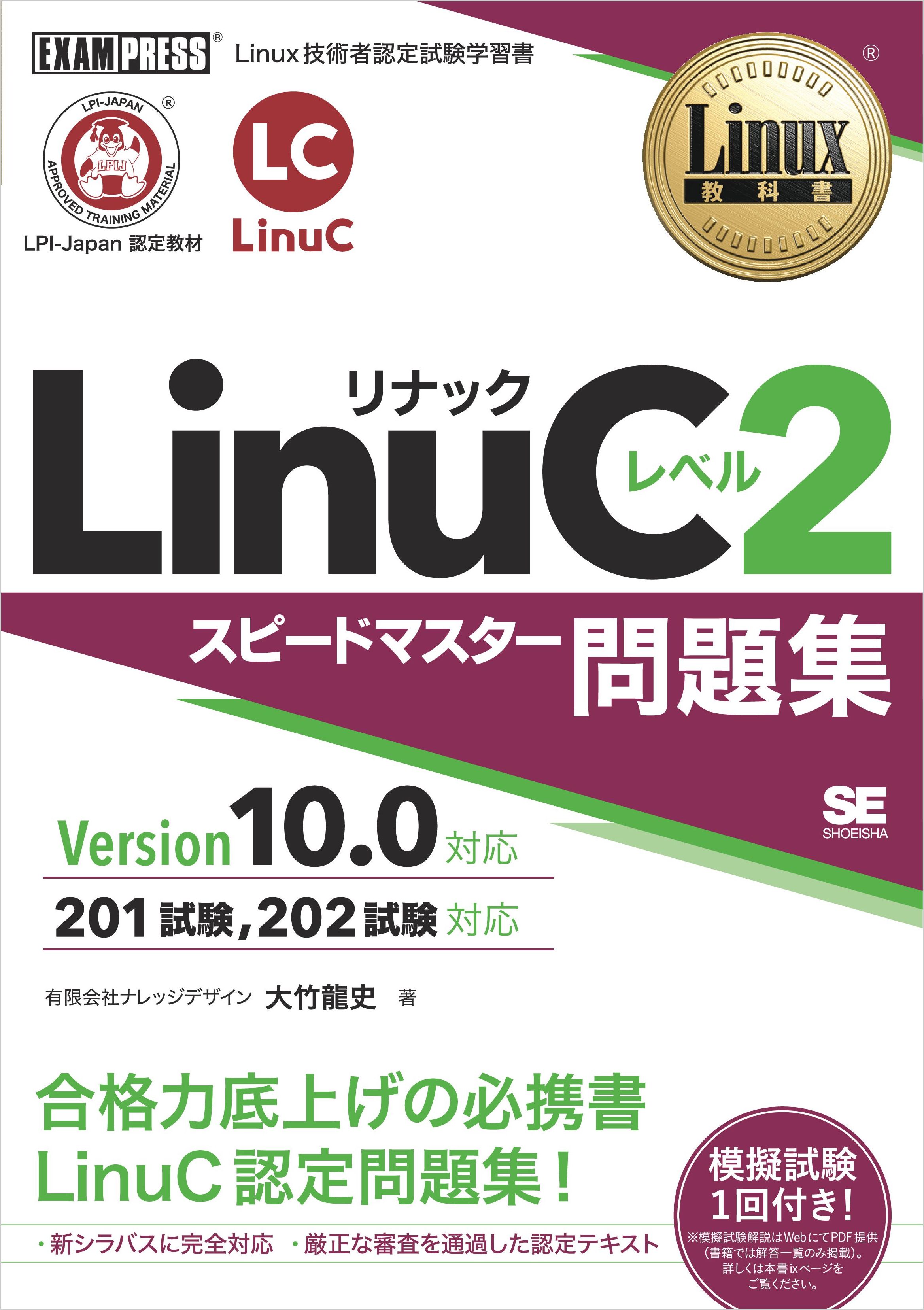 LPIC Level2 201, 202 問題集(2023/10 更新!!)