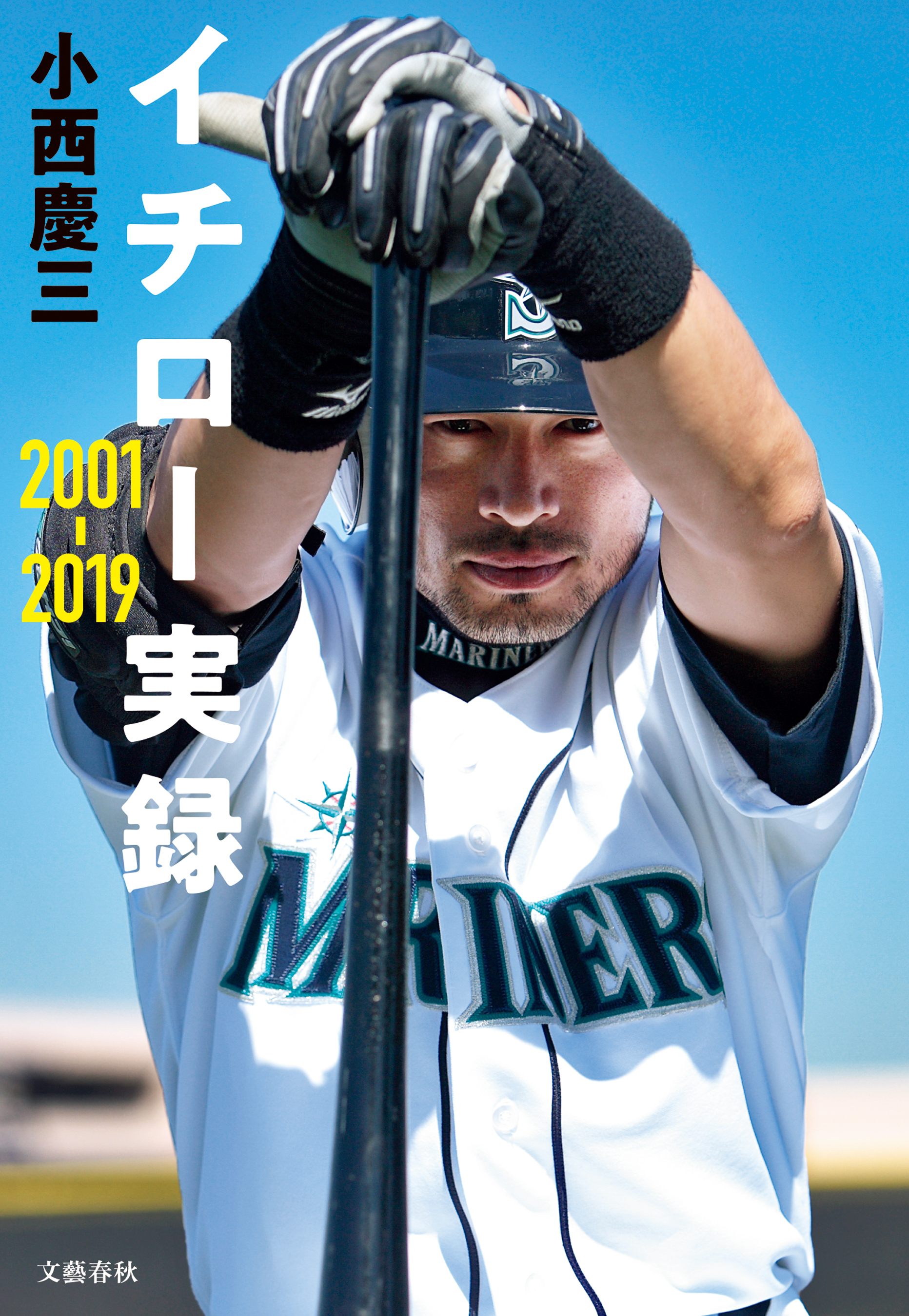 イチロー実録 2001-2019 | ブックライブ