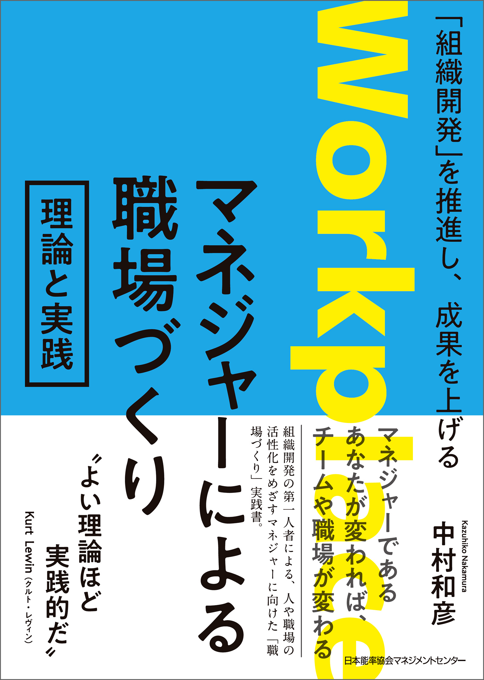 いちばんやさしい「組織開発」のはじめ方／早瀬信／高橋妙子