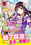 合本版 私の玉の輿計画 菊花 かる 漫画 無料試し読みなら 電子書籍ストア ブックライブ