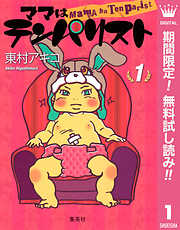 東村アキコの一覧 漫画 無料試し読みなら 電子書籍ストア ブックライブ