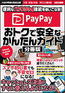 PayPay 　おトクで安全なかんたんガイド【分冊版】