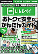LINE Pay 　おトクで安全なかんたんガイド【分冊版】