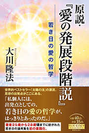 幸福の科学出版一覧 漫画 無料試し読みなら 電子書籍ストア ブックライブ