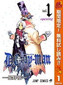 D Gray Man 27 最新刊 星野桂 漫画 無料試し読みなら 電子書籍ストア ブックライブ