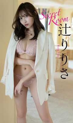 【デジタル限定】辻りりさ写真集「Secret Room」
