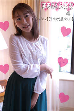 まるみえHOTEL　みおな 4 【パイパン】【Tバックと黒パンスト】