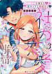 エッチな小西さんと陰キャラな内田さんの社内恋愛事情【電子限定特典付き】【コミックス版】 3巻