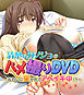 清楚なカノジョのハメ撮りDVD ～元カレに突かれてアヘイキ中！？～