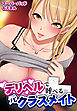 デリヘルで呼べる元クラスメイト【合本版】