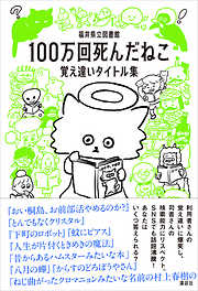 サブカルチャー 雑学 雑学 エンタメ一覧 漫画 無料試し読みなら 電子書籍ストア ブックライブ