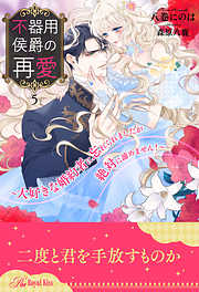 身代わり花嫁は、旦那様から溺愛されるようです1 アンソロジー 身代わり花嫁は、旦那様から溺愛されるようです アンソロジー