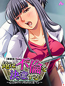 【新装版】俺は不倫を決意する ～心と体の穴埋め営業マン～　第８巻