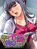 【新装版】俺は不倫を決意する ～心と体の穴埋め営業マン～　（単話）　第２６話