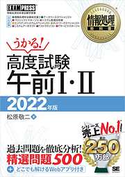 情報処理教科書 高度試験午前I・II 2022年版