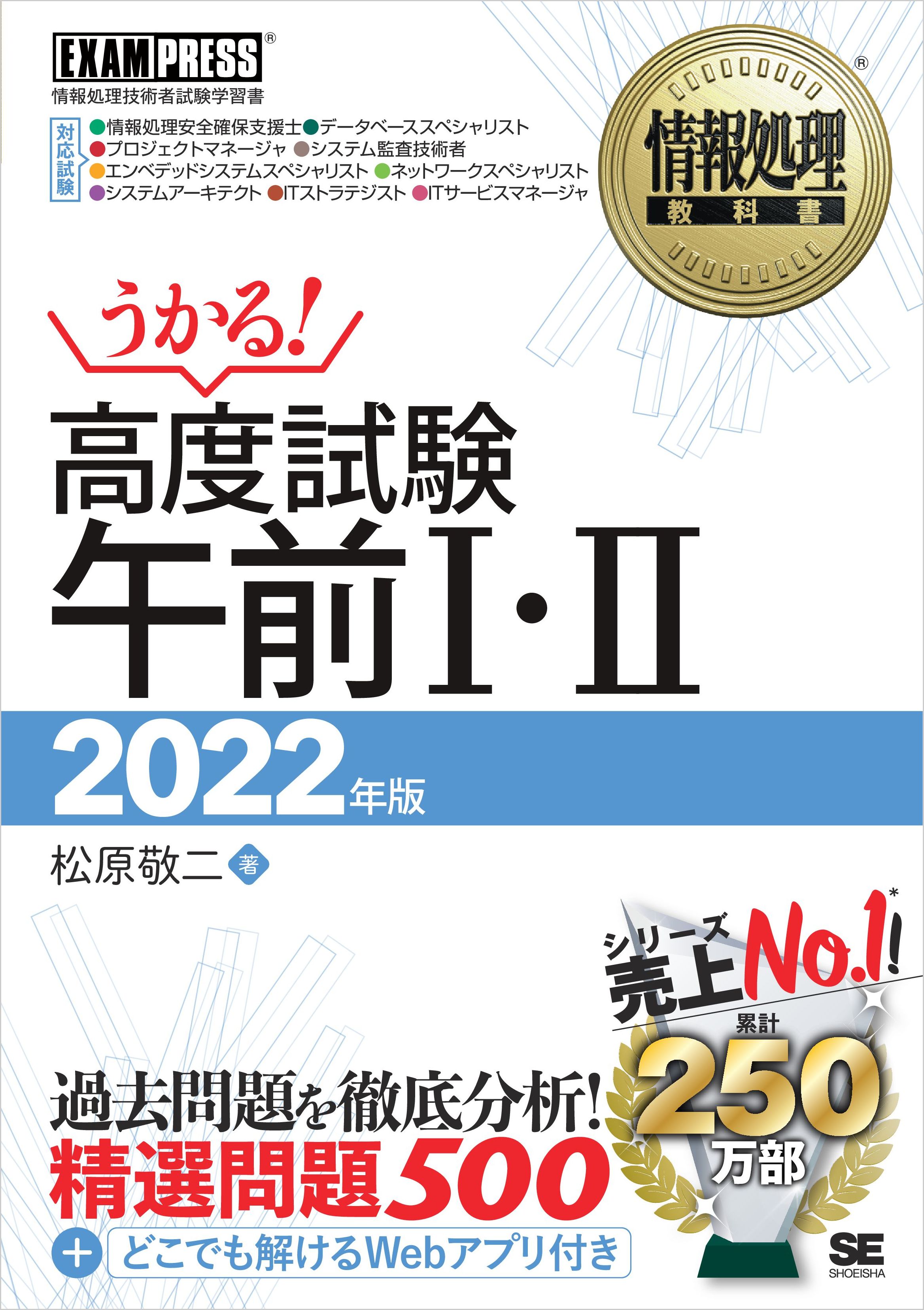 情報処理教科書 高度試験午前I・II 2022年版 - 松原敬二 - 漫画