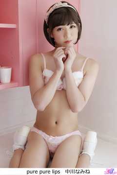 pure pure lips　中川なみね