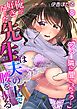 「ダメ…隣に聞こえちゃう…」俺が好きだった先生は夫の上で腰を振る 8