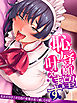 【無料立ち読み版】恥辱願望叶えます ～乳首が浮き上がる程の変態衣装で感じるM女～