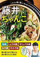 藤井ちゃんこ 5つの鍋の素で、毎日食べてもまた食べたい！