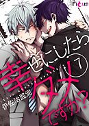 幸せにしたらダメですか？ 7