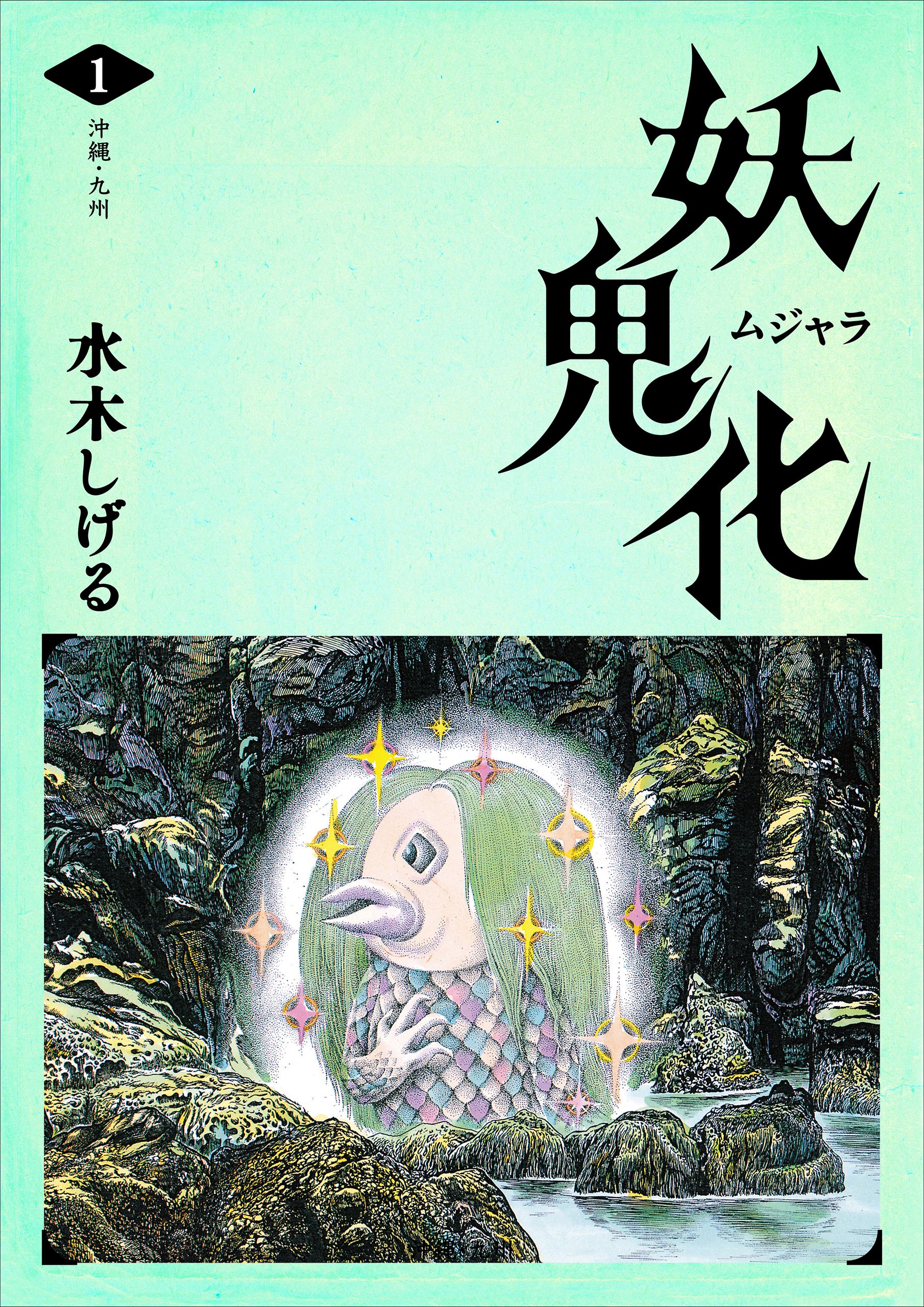 水木しげるの妖怪図鑑 妖鬼化 全6巻《レンタル落ちDVD・廃盤》