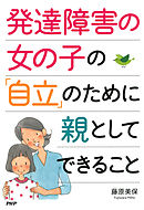 発達障害の改善と予防 家庭ですべきこと してはいけないこと 澤口俊之 漫画 無料試し読みなら 電子書籍ストア ブックライブ