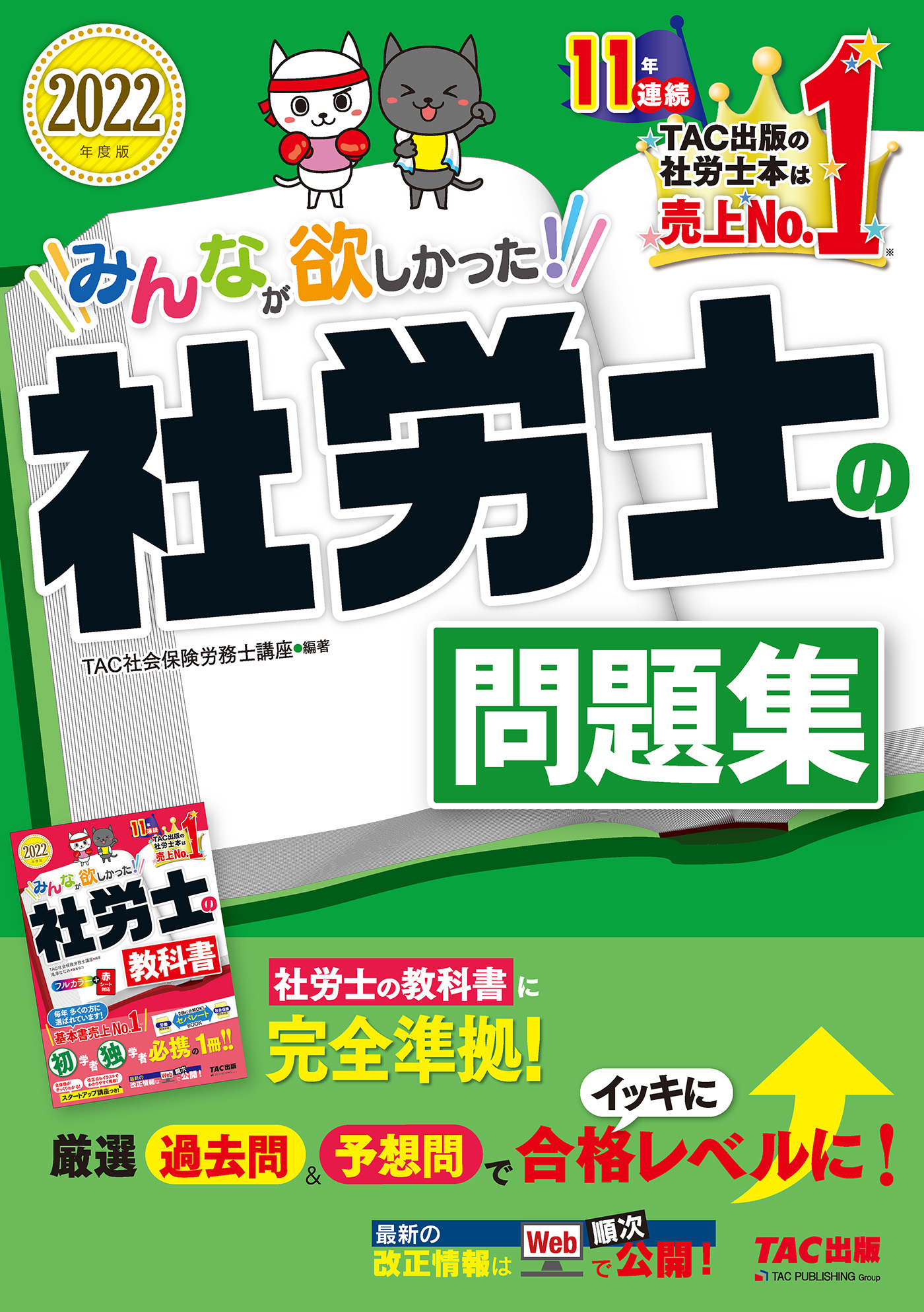 社会保険労務士 試験 問題集 テキスト 4冊 LEC タック - 語学・辞書 ...