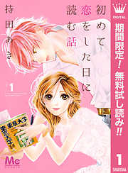 花めぐりあわせ 完結 漫画無料試し読みならブッコミ