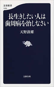 長生きしたい人は歯周病を治しなさい