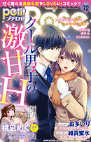 petitRose vol.72