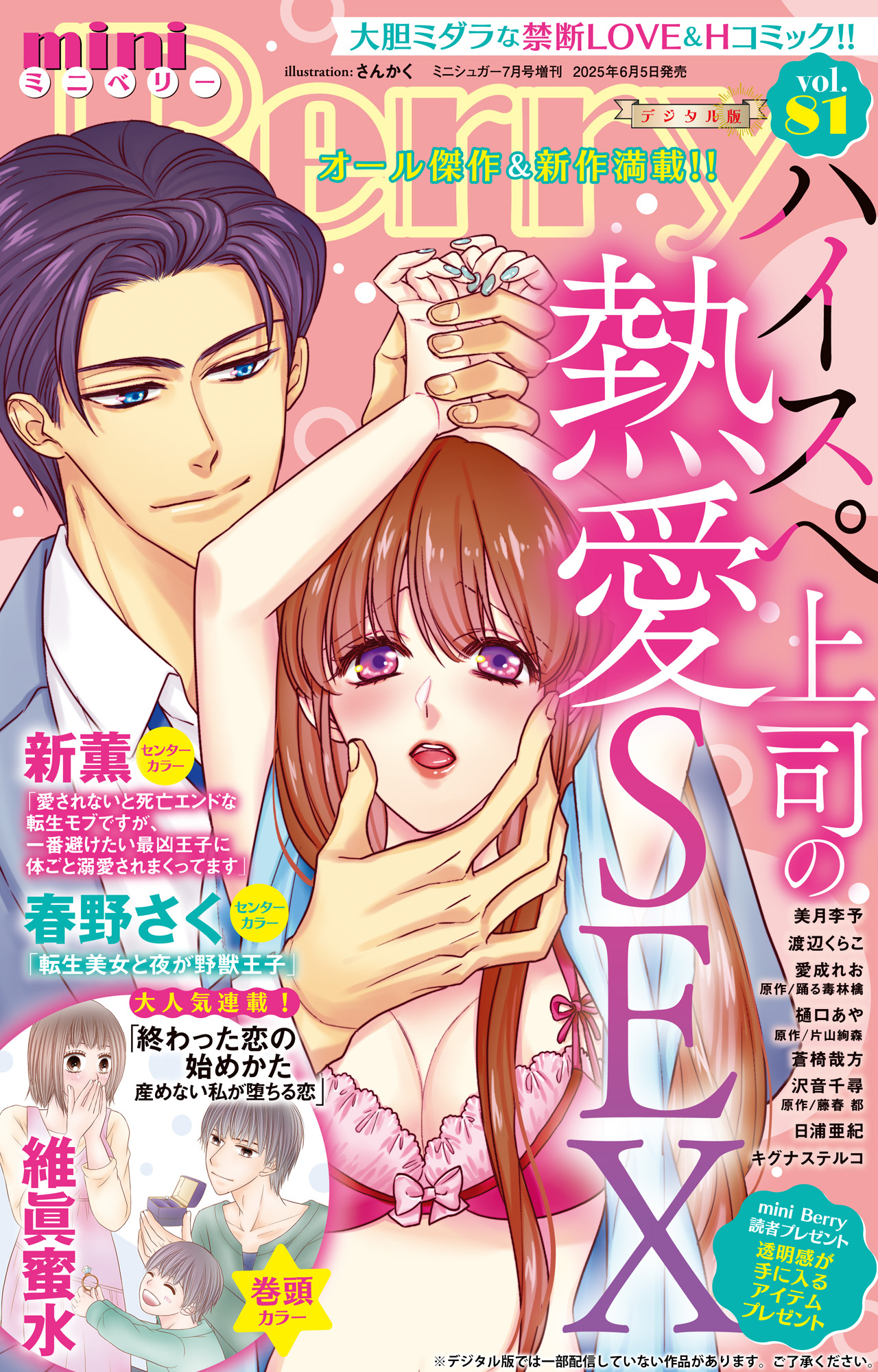 miniBerry vol.81 - さんかく/維眞蜜水 - TL(ティーンズラブ)マンガ