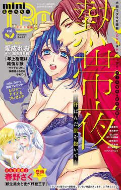 miniBerry vol.82