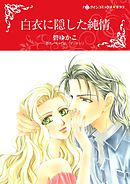 白衣に隠した純情【分冊】 12巻
