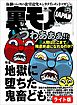 地獄に堕ちた鬼畜ども★結核の隔離病棟で過ごした肉欲の入院生活★ＡＤ残酷物語、僕が仕事を辞めた理由をお話します★裏モノJAPAN【ライト版】