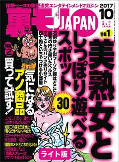 美熟女としっぽり遊べるスポット３０★気になるアノ商品 買って試す！★もっこりブラザーズ、ナイトプールへ★裏モノＪＡＰＡＮ【ライト版】