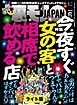 今夜すぐ女の客と相席で飲める店★野ション女子を求めサクラ前線と共に北上する男★婚活パンティではない。これはまさに合コンだ★裏モノJAPAN【ライト版】